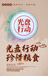 光盘行动