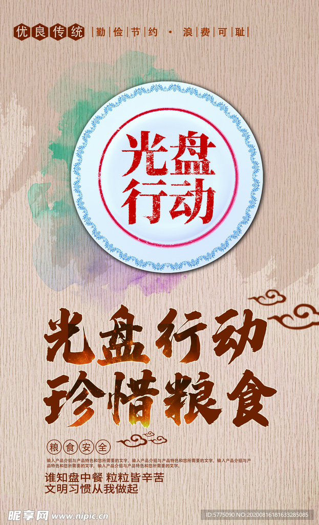 光盘行动