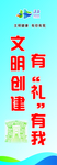 文明创建有礼有我
