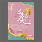 中秋节海报