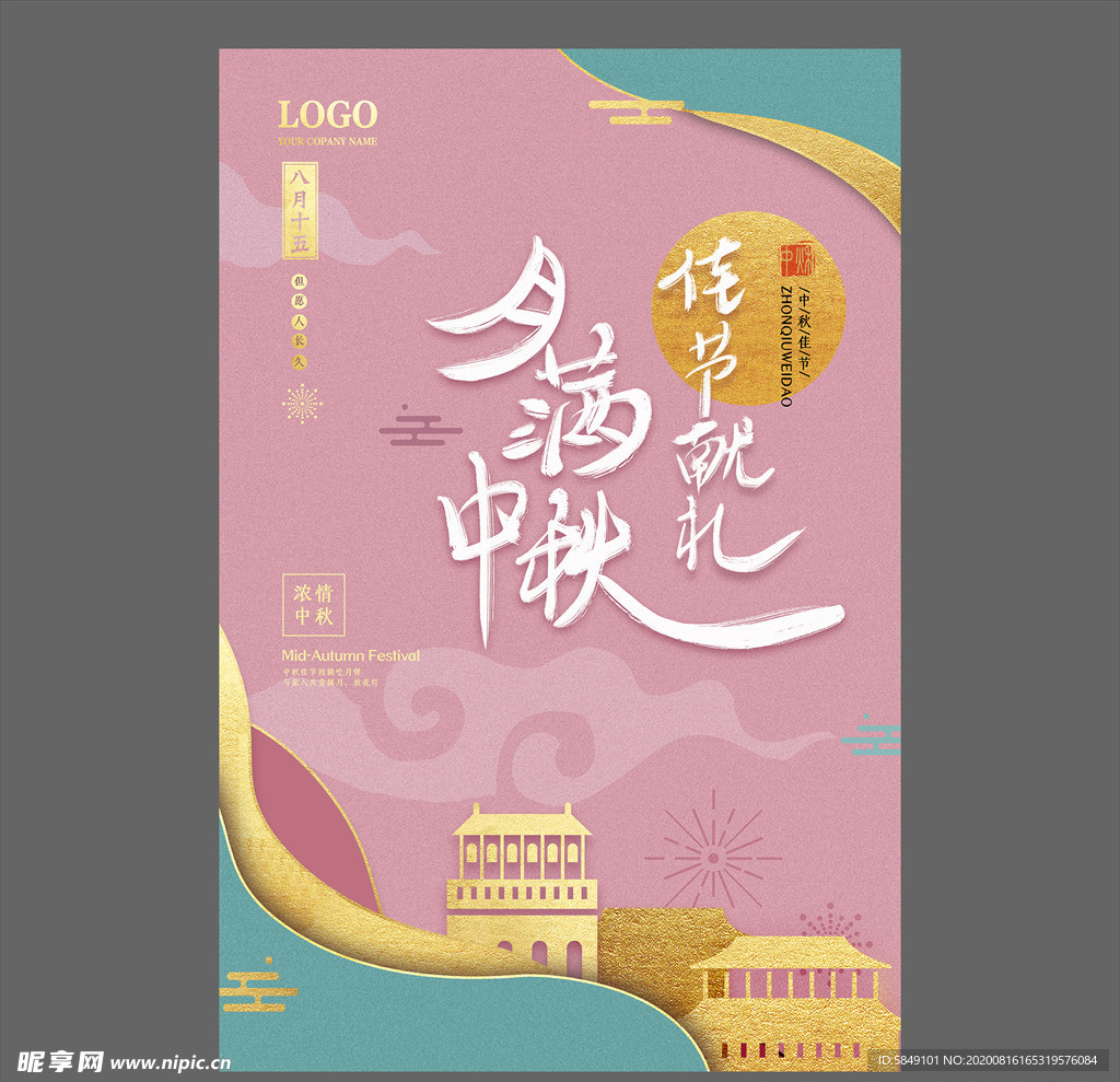 中秋节海报