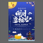 中秋节海报