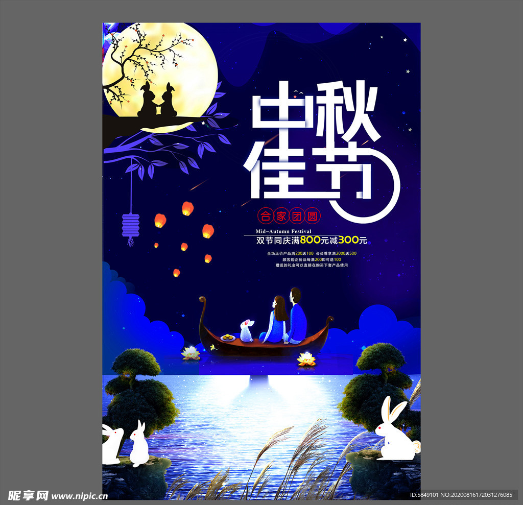 中秋节海报