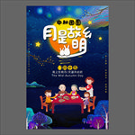 中秋节海报