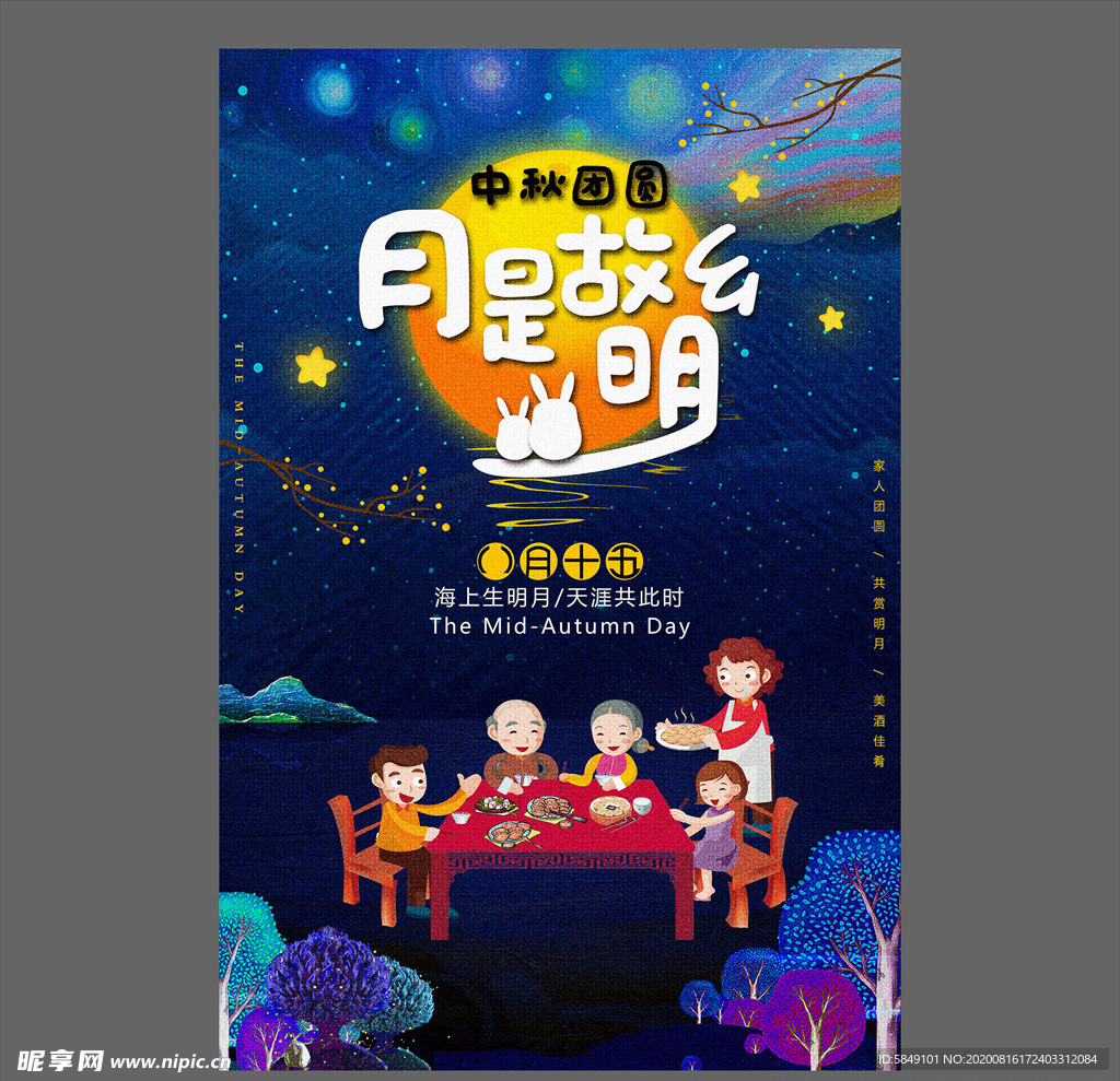 中秋节海报