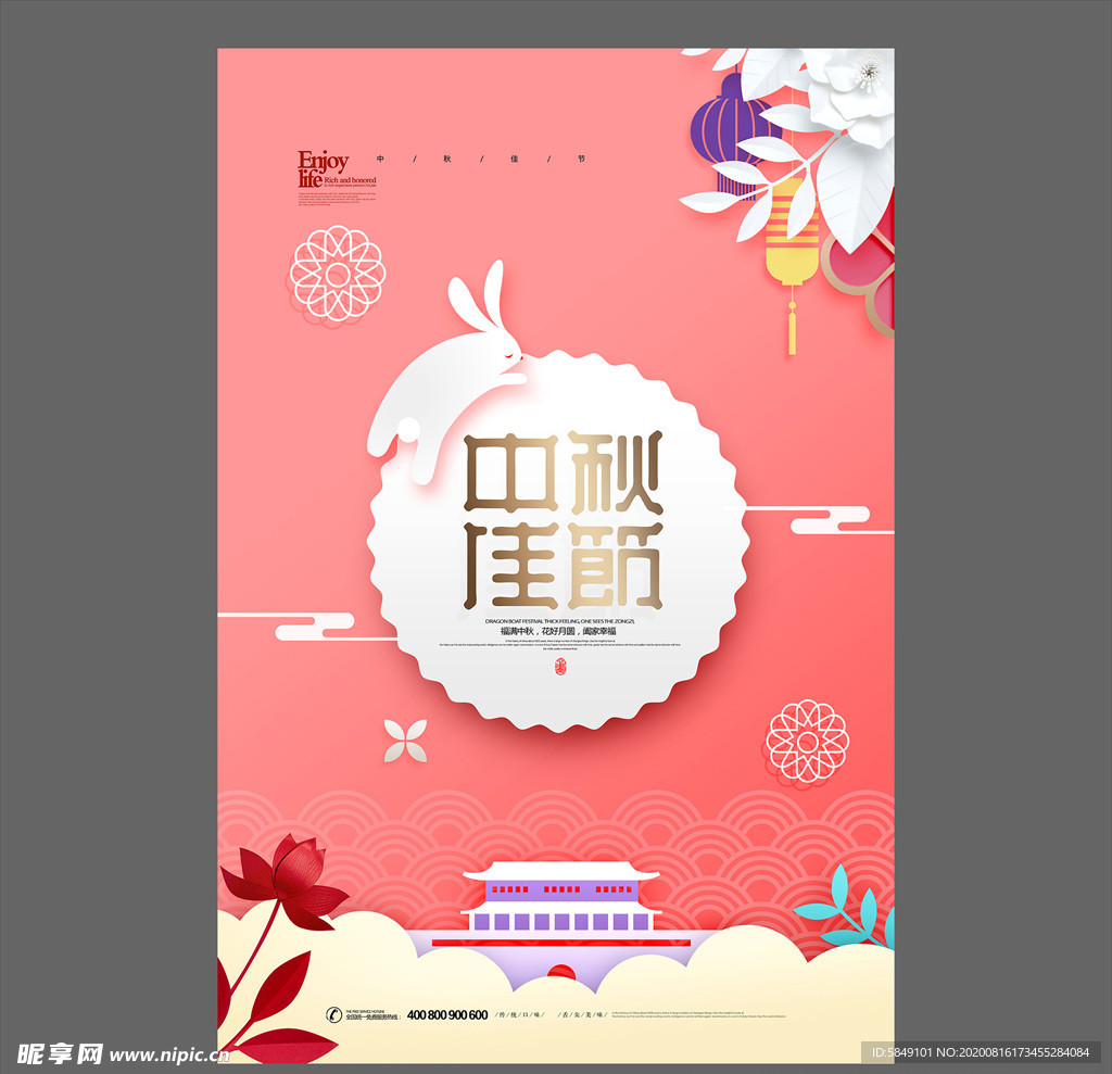 中秋节海报