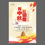 中秋节海报
