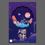 中秋节海报