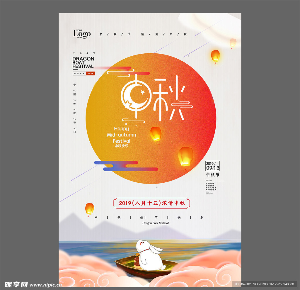 中秋节海报