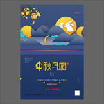 中秋节海报
