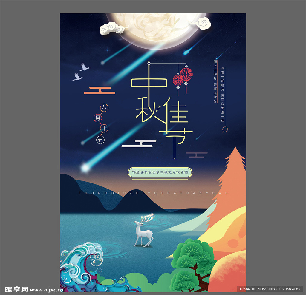 中秋节海报