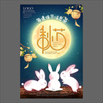 中秋节海报