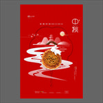 中秋节海报