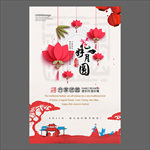 中秋节海报