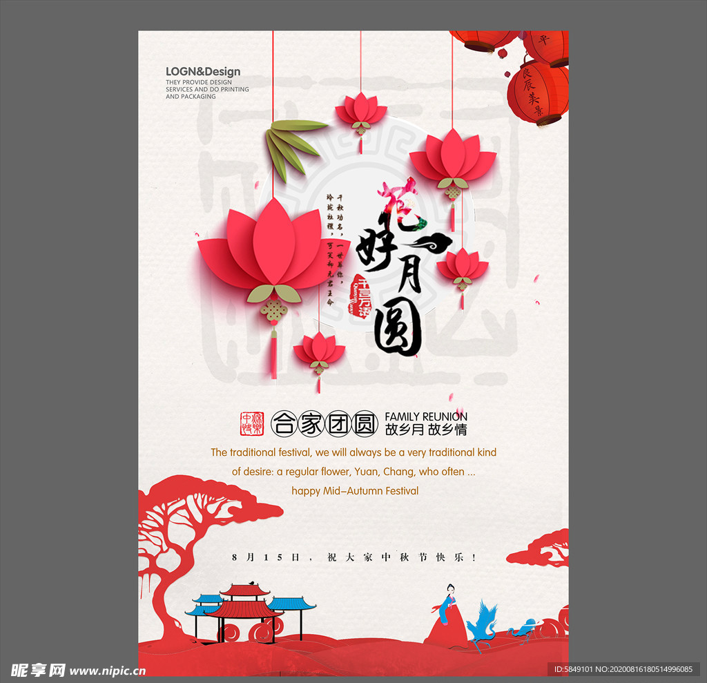 中秋节海报