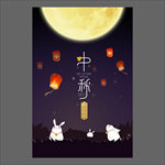 中秋节海报