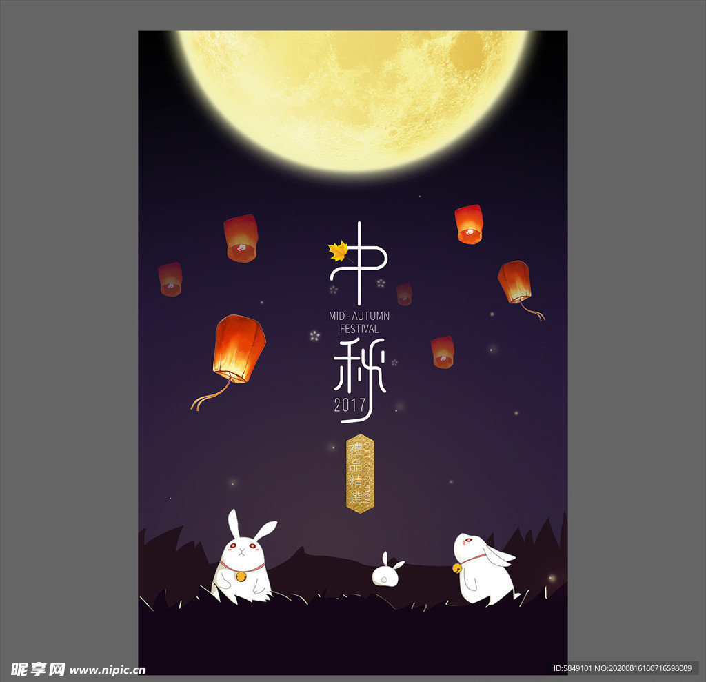中秋节海报