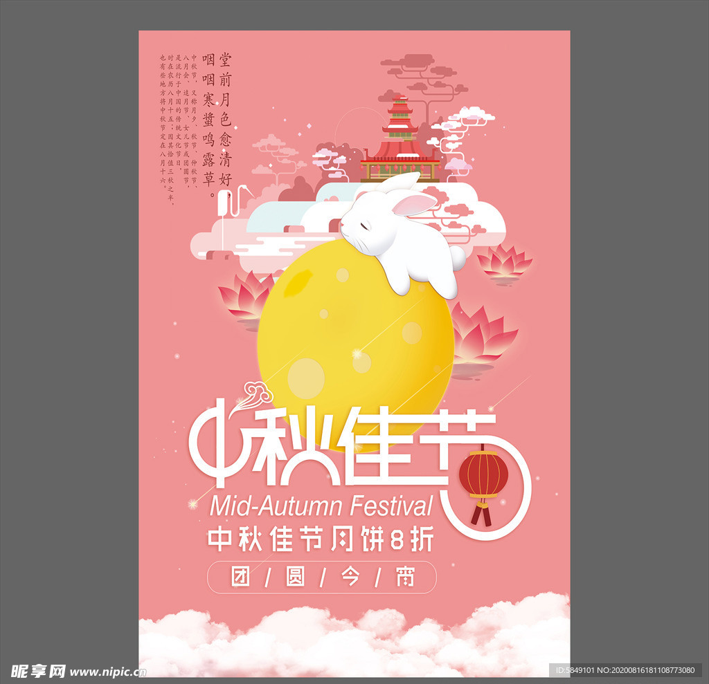 中秋节海报