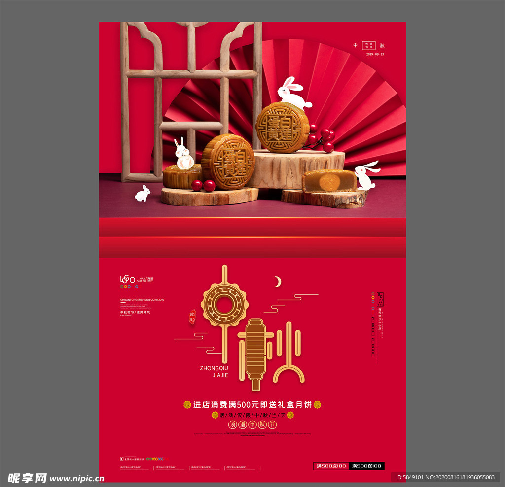 中秋节海报