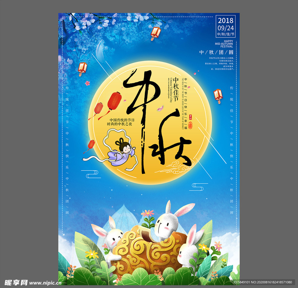 中秋节海报