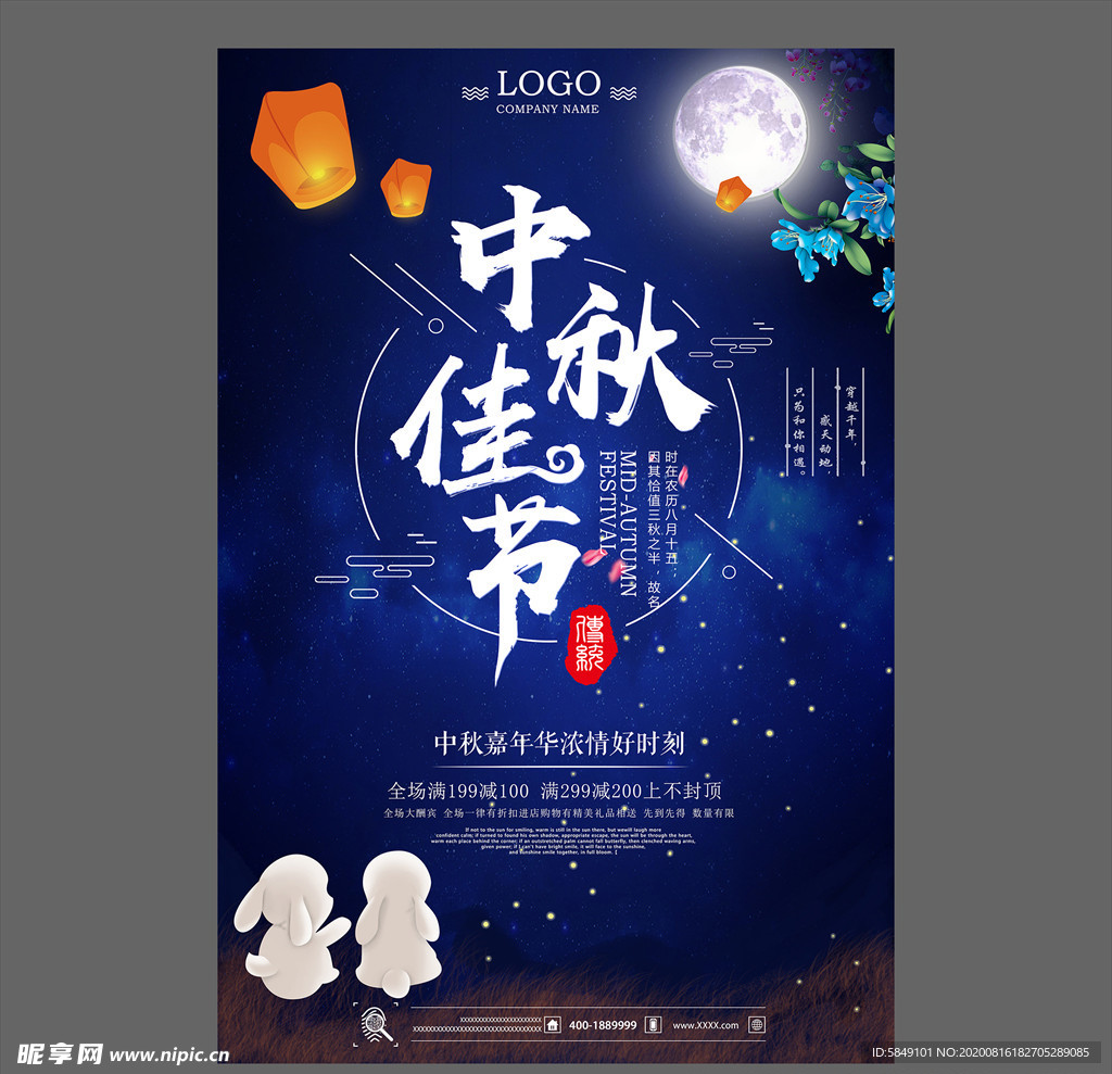 中秋节海报