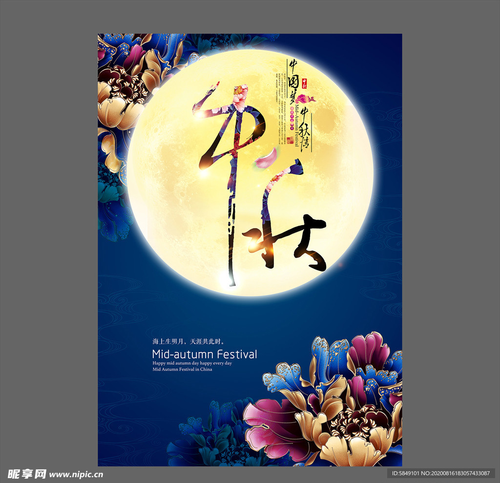 中秋节海报