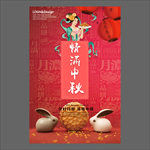 中秋节海报
