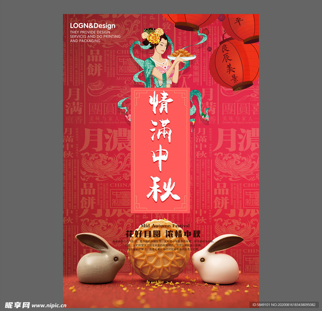 中秋节海报