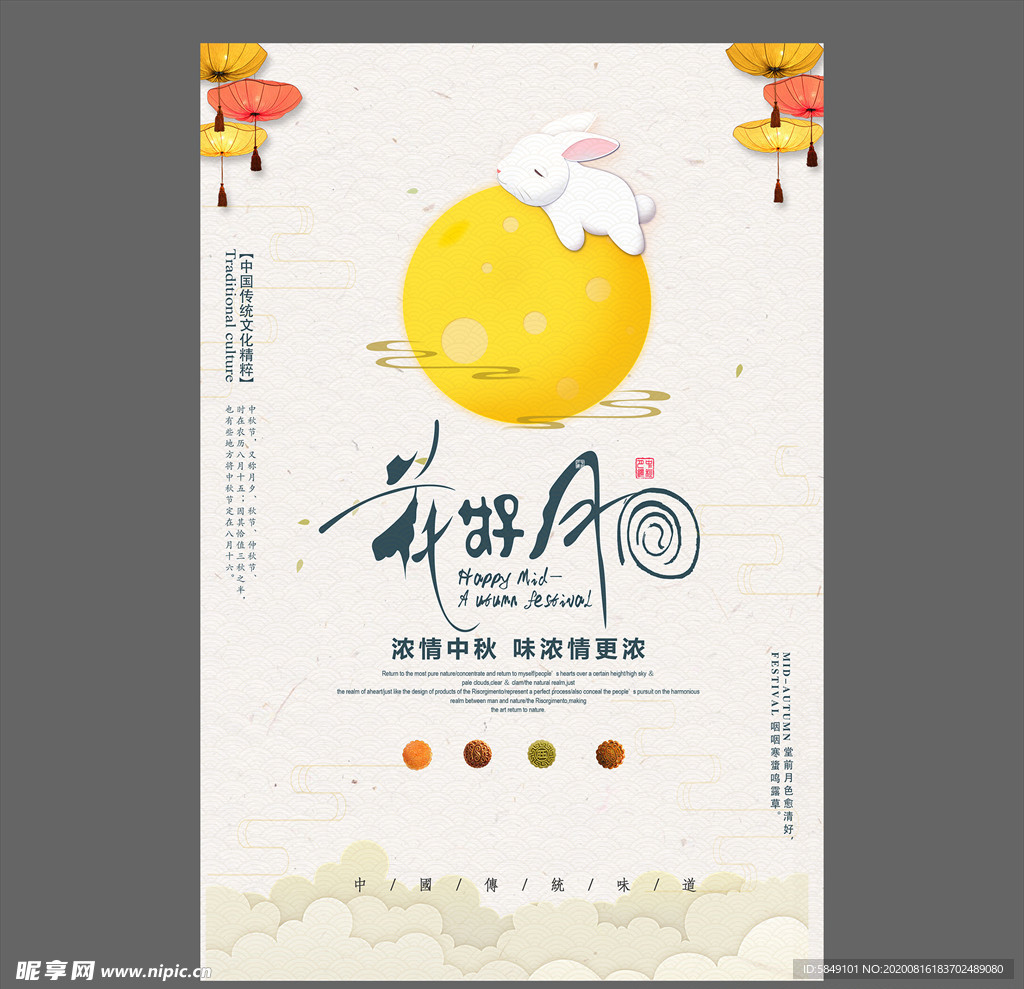 中秋节海报