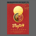 中秋节海报