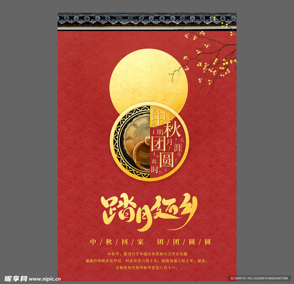 中秋节海报