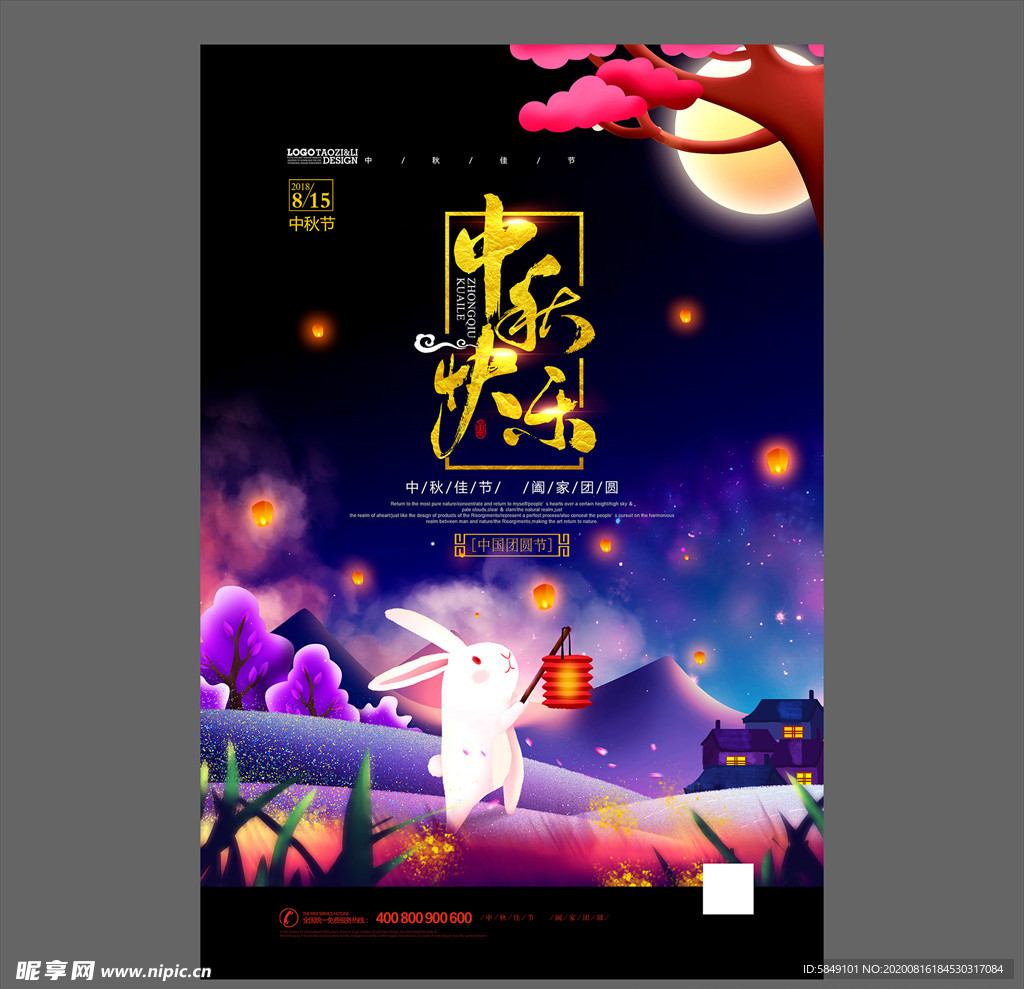 中秋节海报