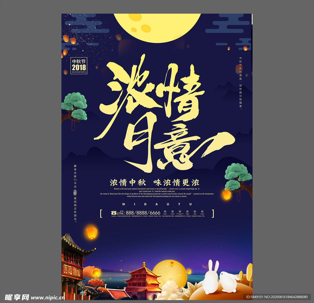 中秋节海报