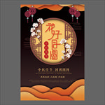 中秋节海报