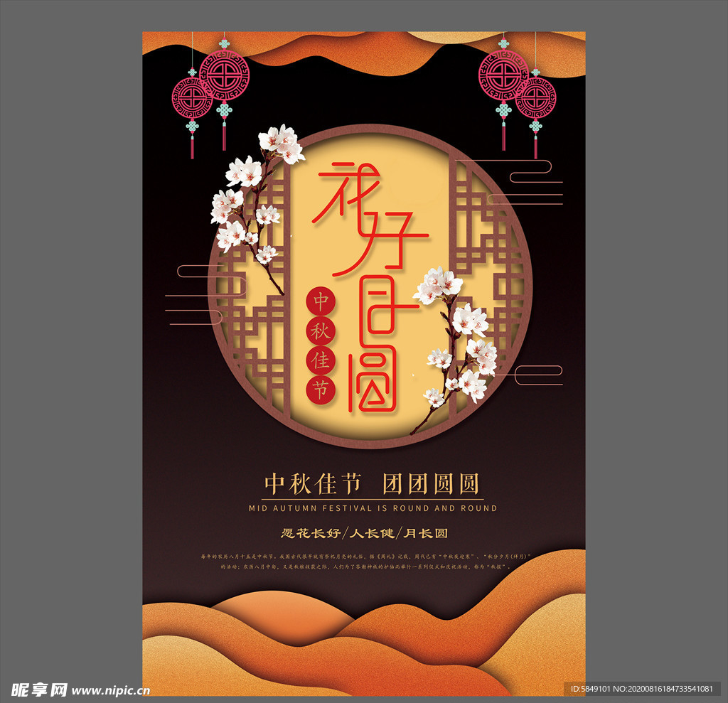 中秋节海报