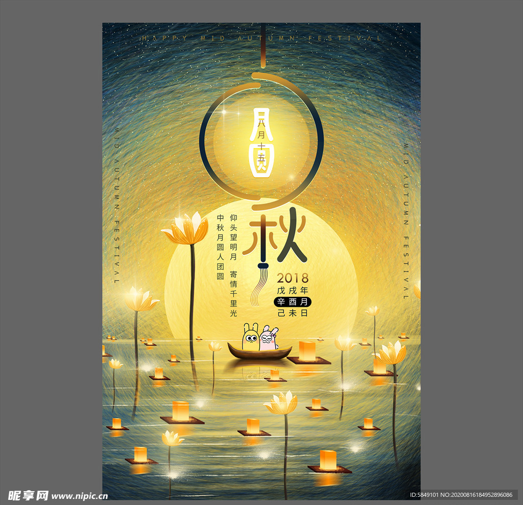 中秋节海报