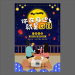 中秋节海报