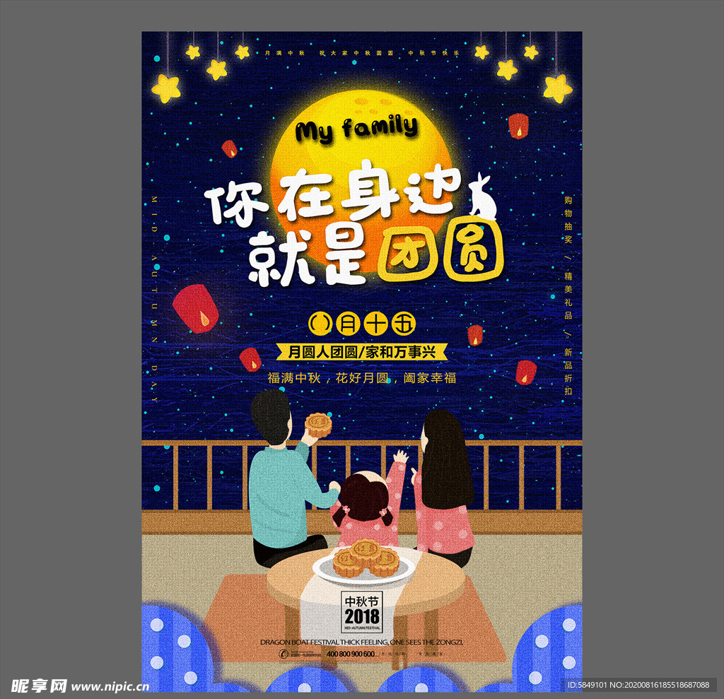 中秋节海报