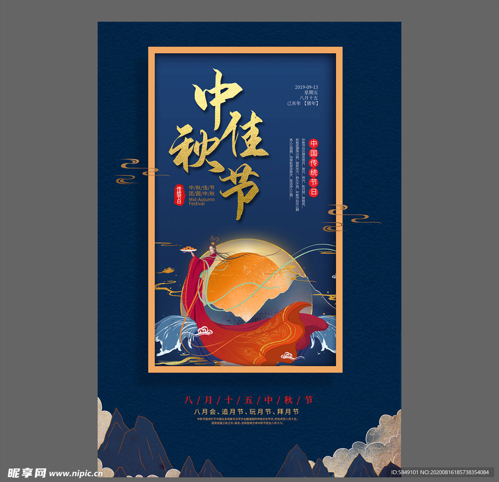 中秋节海报