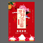 中秋节海报