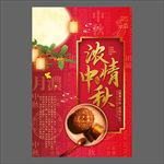 中秋节海报