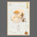 中秋节海报