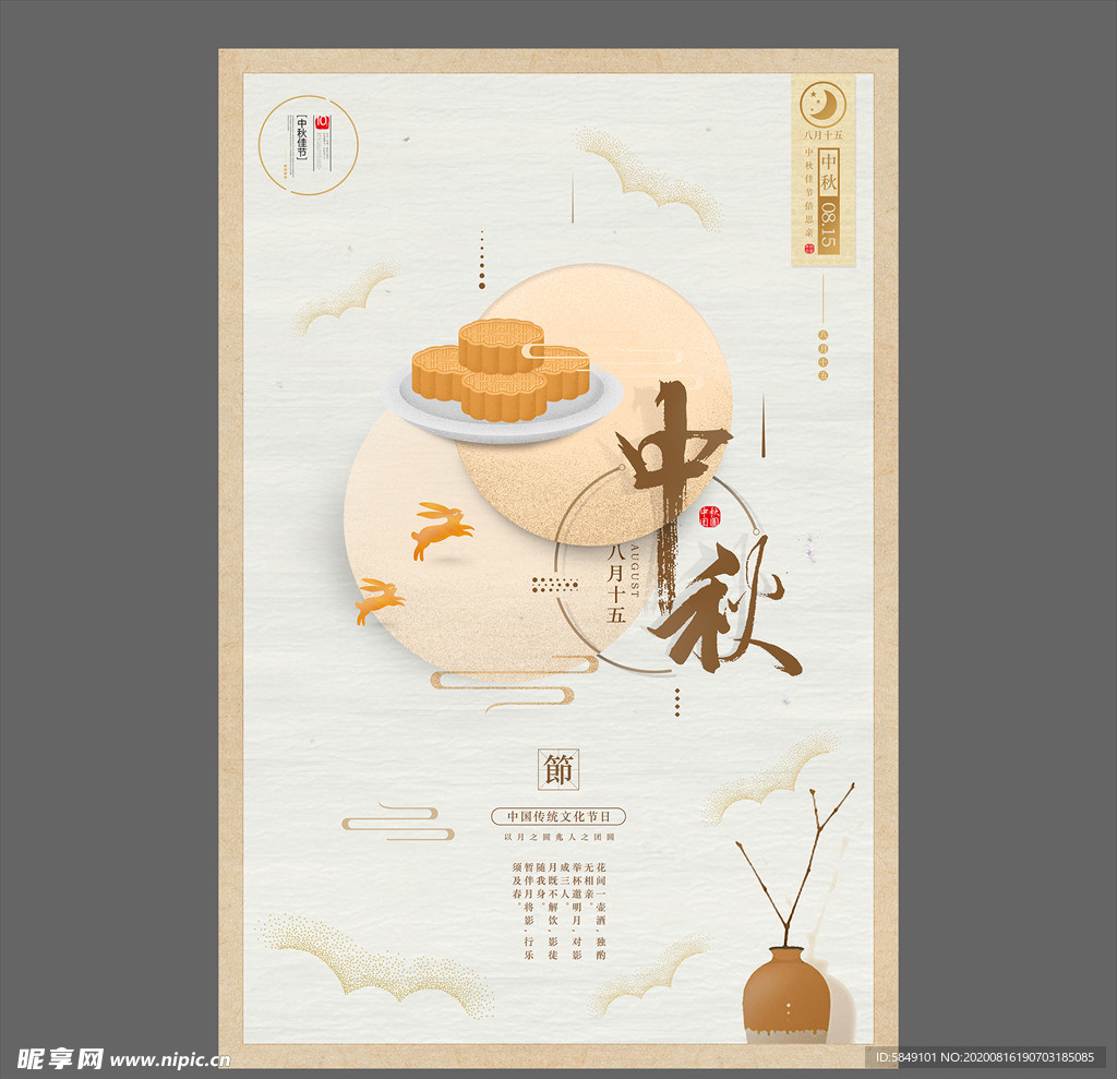中秋节海报
