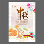 中秋节海报