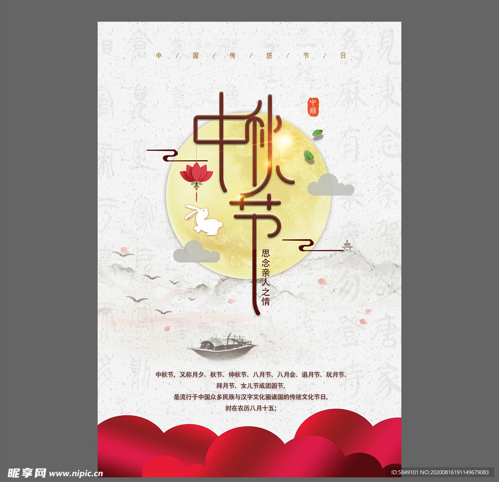 中秋节海报