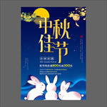 中秋节海报