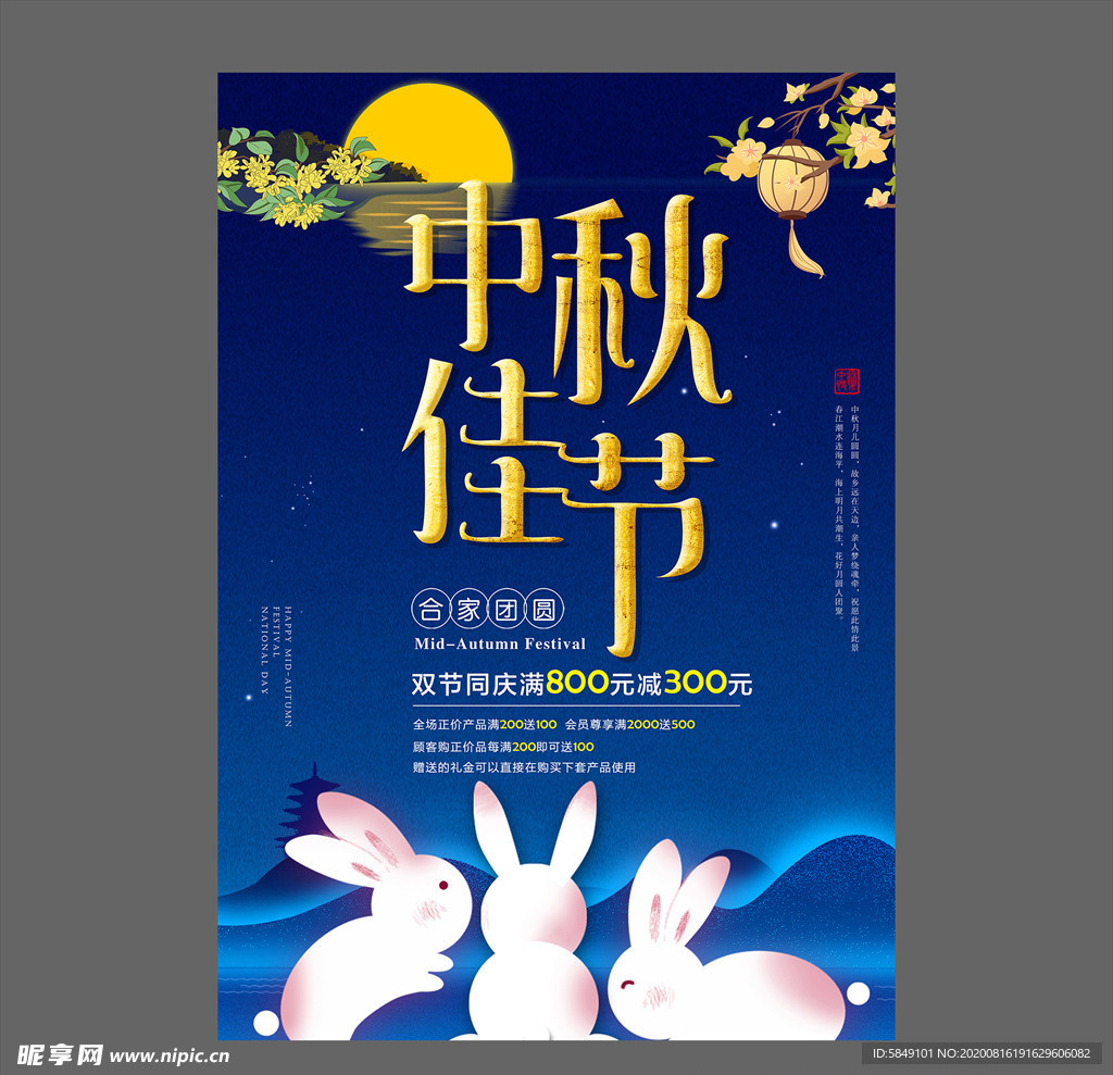 中秋节海报