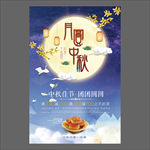 中秋节海报