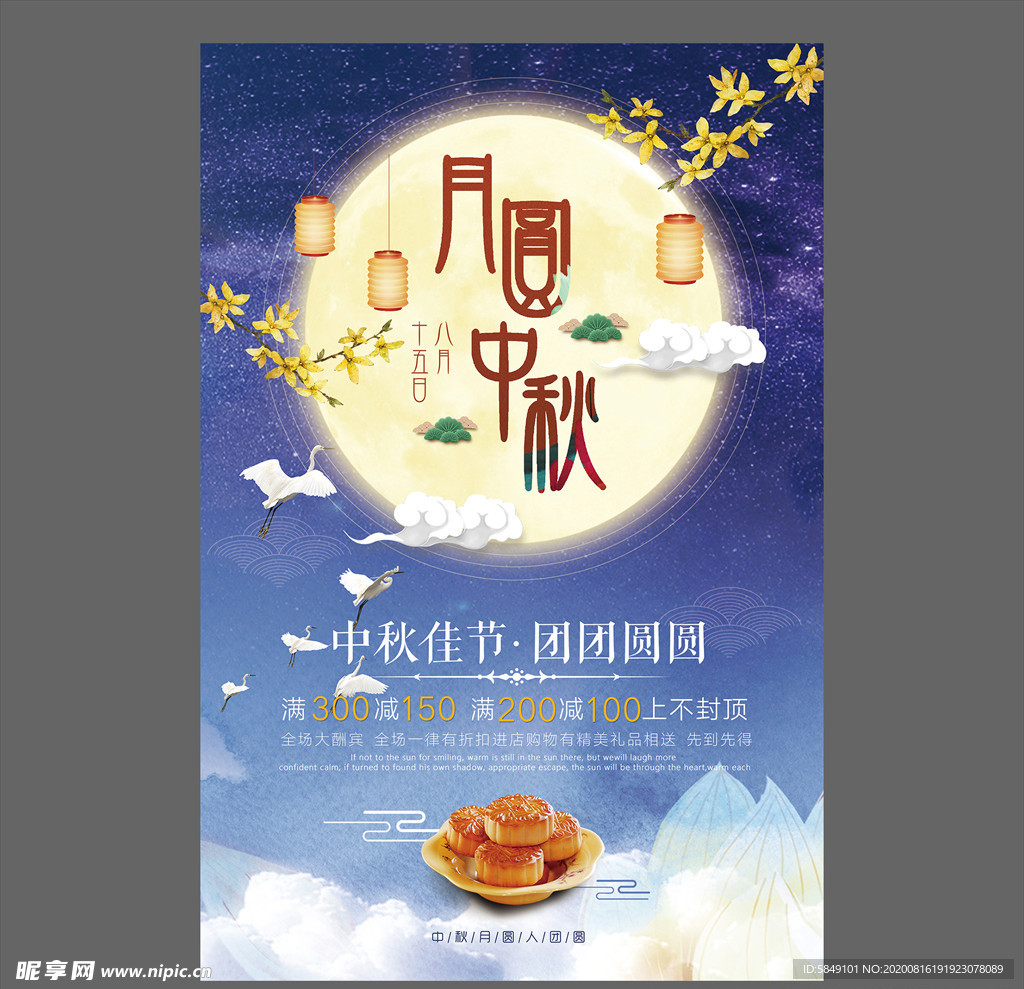 中秋节海报