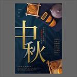 中秋节海报
